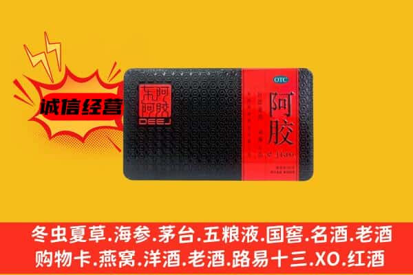 桐乡市回收阿胶