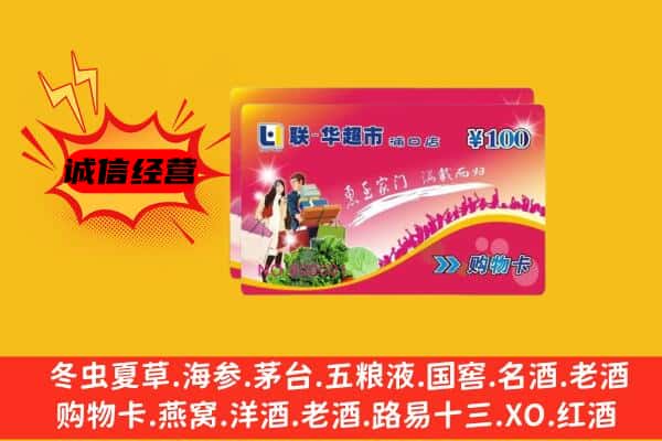 桐乡市回收超市卡